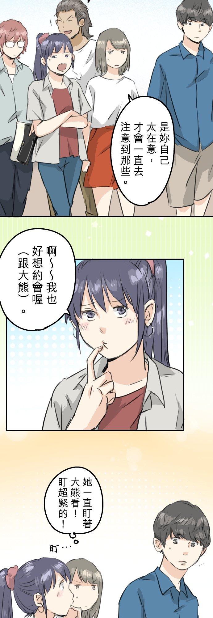 🍛犬系男子恋爱中 第168话 女人的友情很脆弱吗？ 第2页