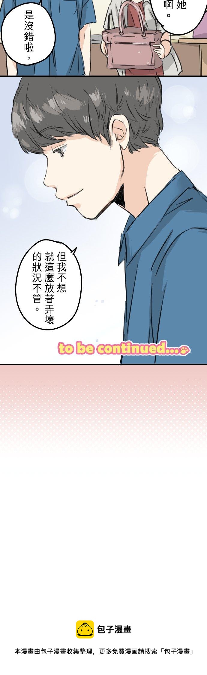 🍛犬系男子恋爱中 第168话 女人的友情很脆弱吗？ 第20页