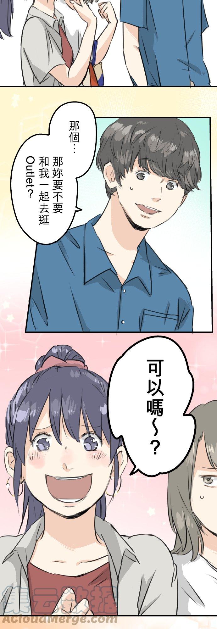 🍛犬系男子恋爱中 第168话 女人的友情很脆弱吗？ 第3页