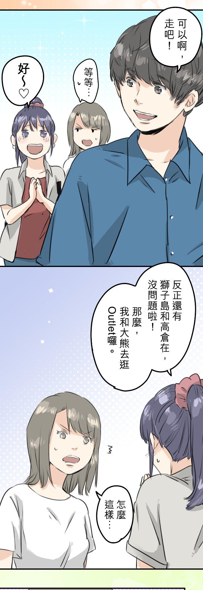 🍛犬系男子恋爱中 第168话 女人的友情很脆弱吗？ 第4页