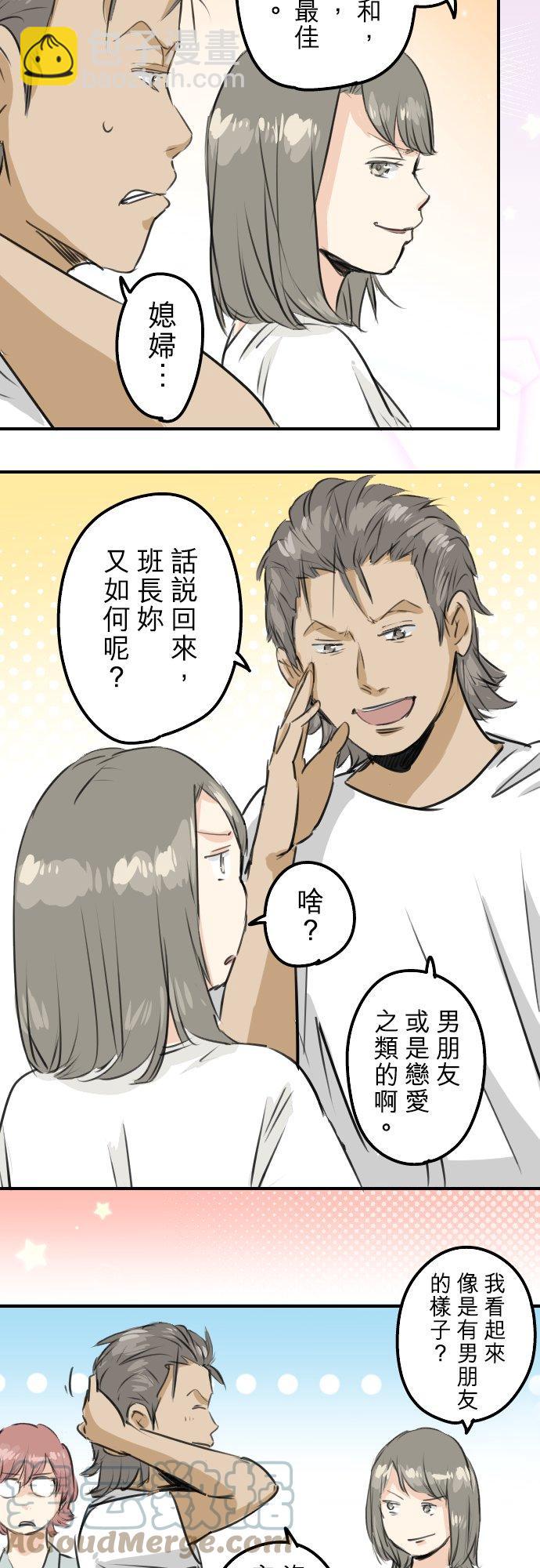 🍛犬系男子恋爱中 第168话 女人的友情很脆弱吗？ 第7页