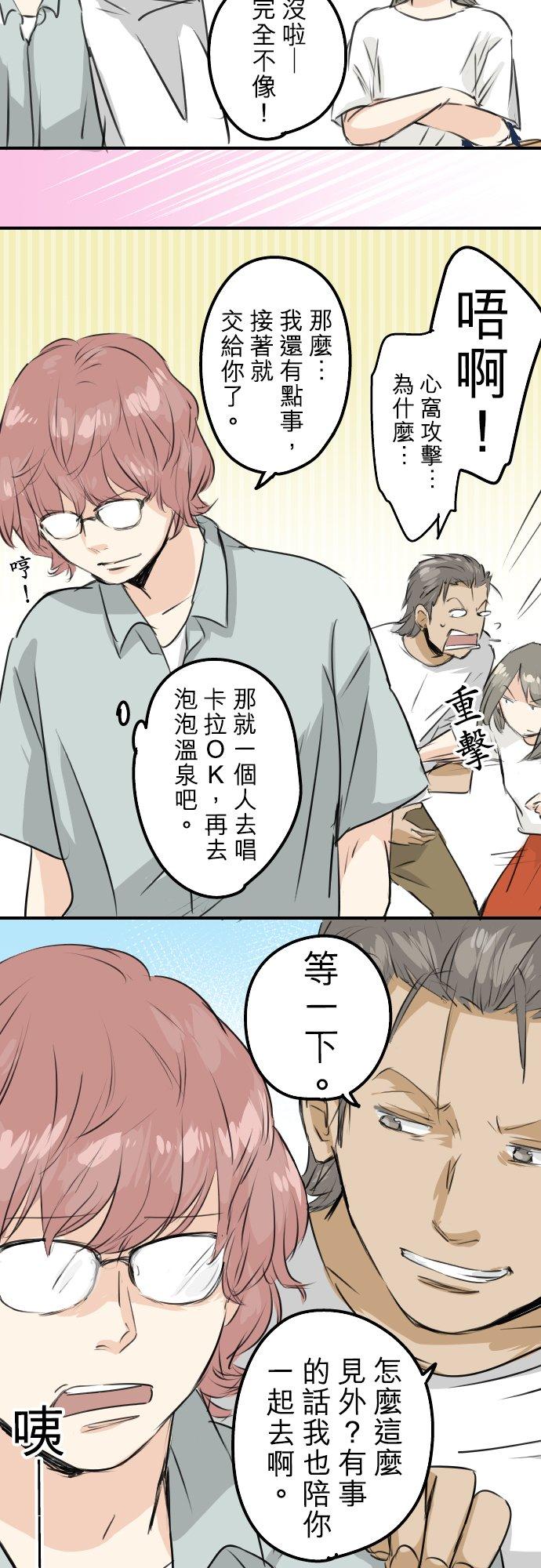 🍛犬系男子恋爱中 第168话 女人的友情很脆弱吗？ 第8页