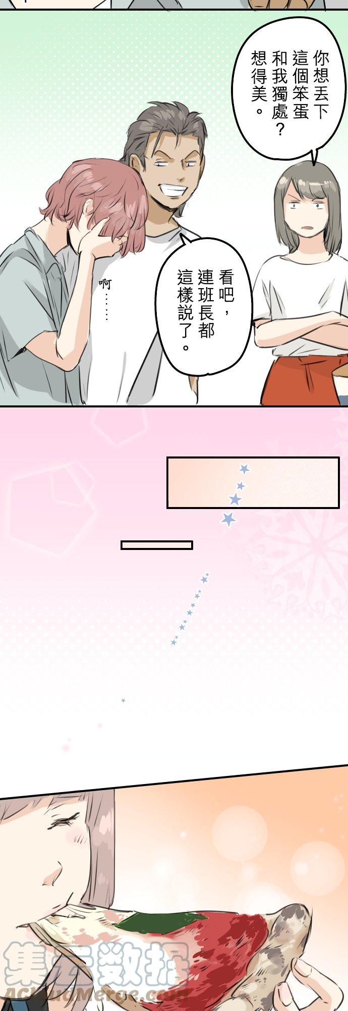 🍛犬系男子恋爱中 第168话 女人的友情很脆弱吗？ 第9页