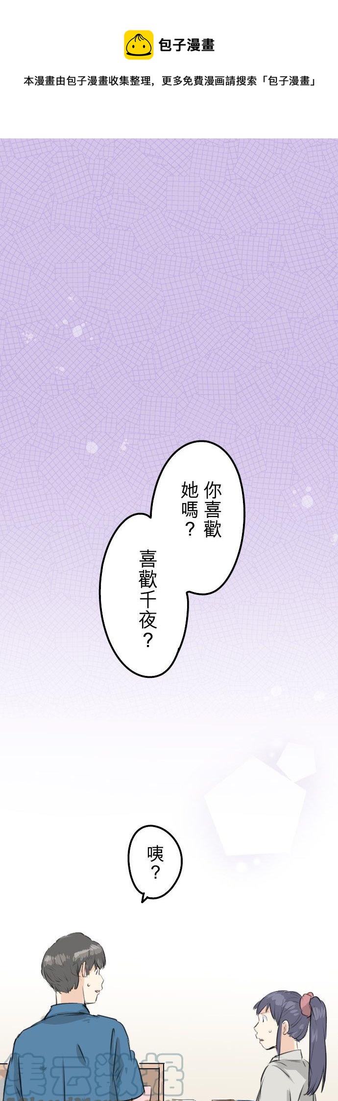 🍛犬系男子恋爱中 第170话 说完就逃的男人 第1页