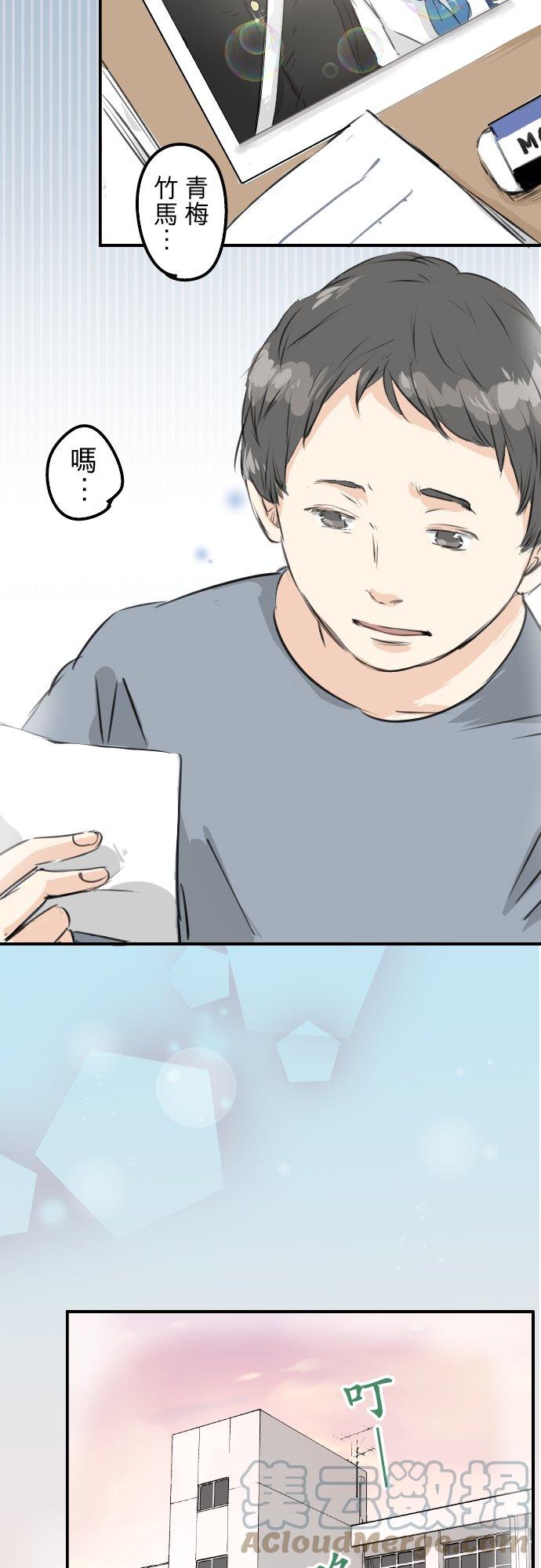 🍛犬系男子恋爱中 第170话 说完就逃的男人 第13页