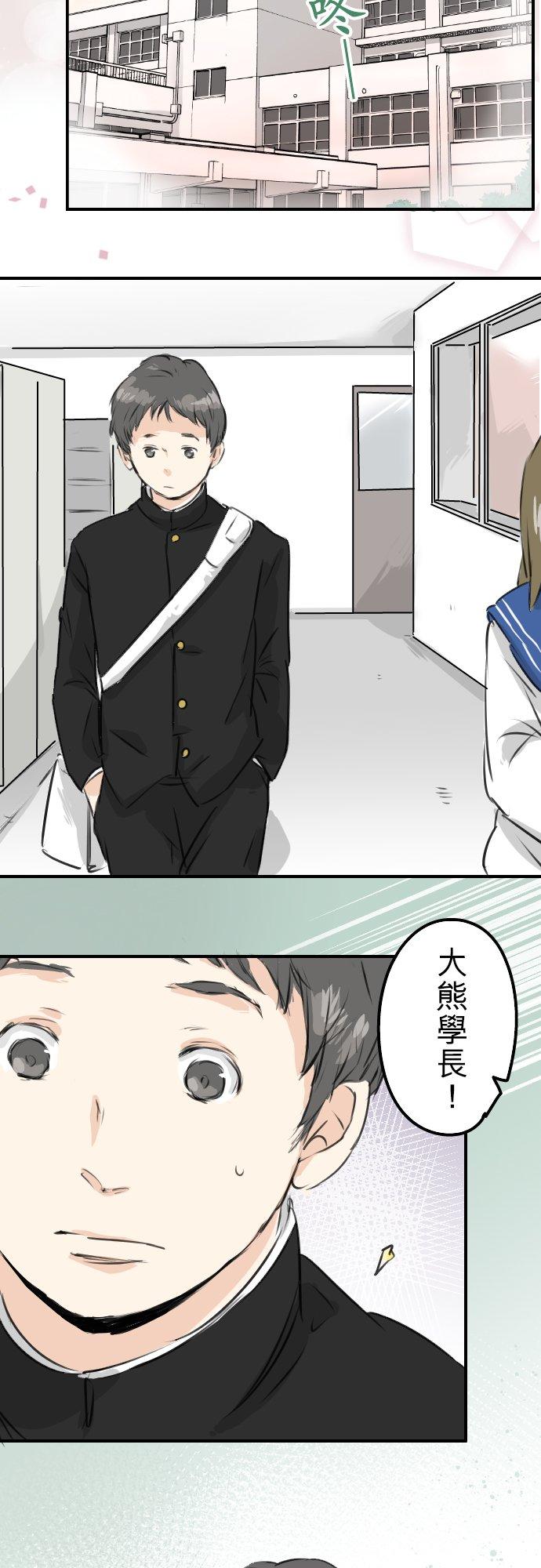 🍛犬系男子恋爱中 第170话 说完就逃的男人 第14页
