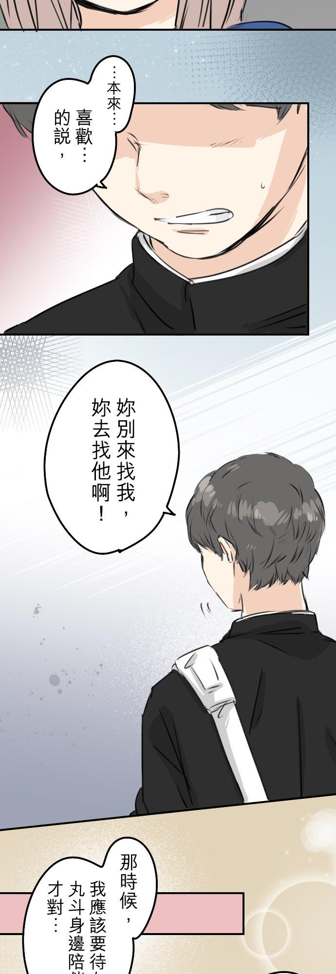 🍛犬系男子恋爱中 第170话 说完就逃的男人 第18页
