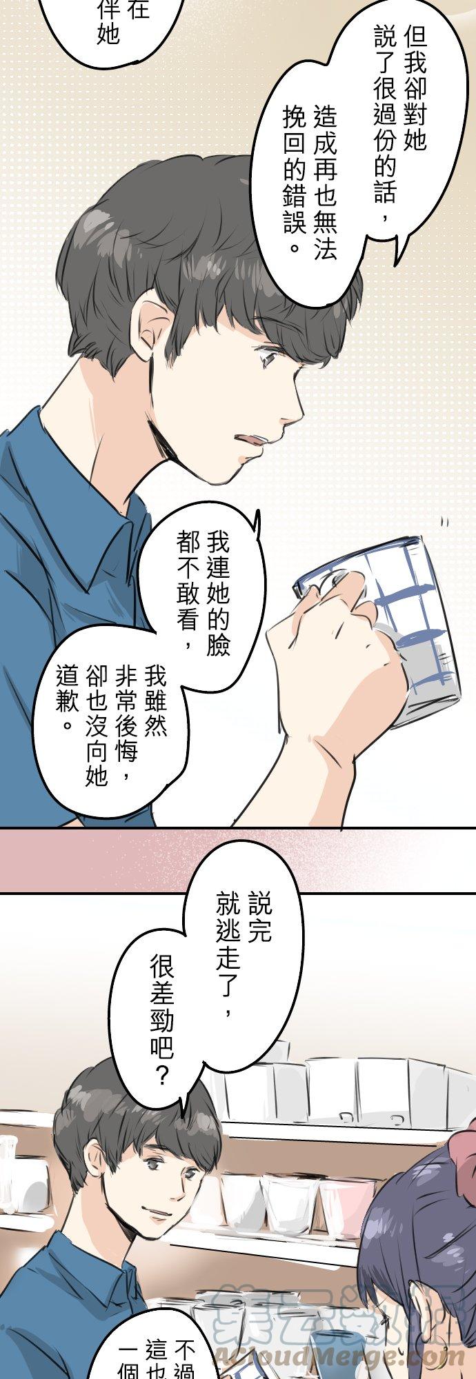 🍛犬系男子恋爱中 第170话 说完就逃的男人 第19页