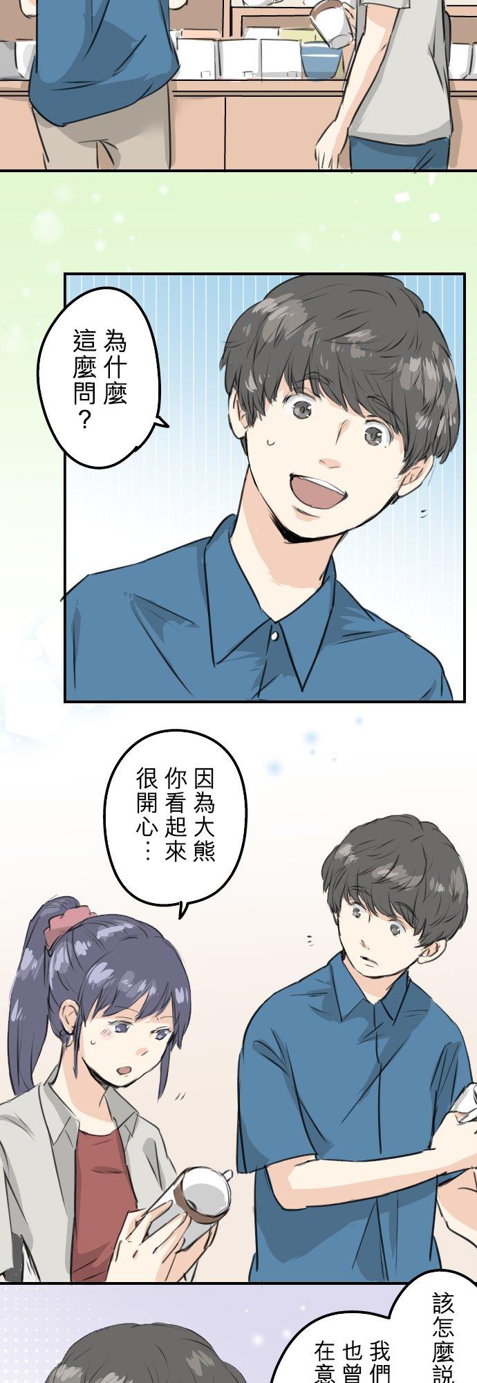 🍛犬系男子恋爱中 第170话 说完就逃的男人 第2页
