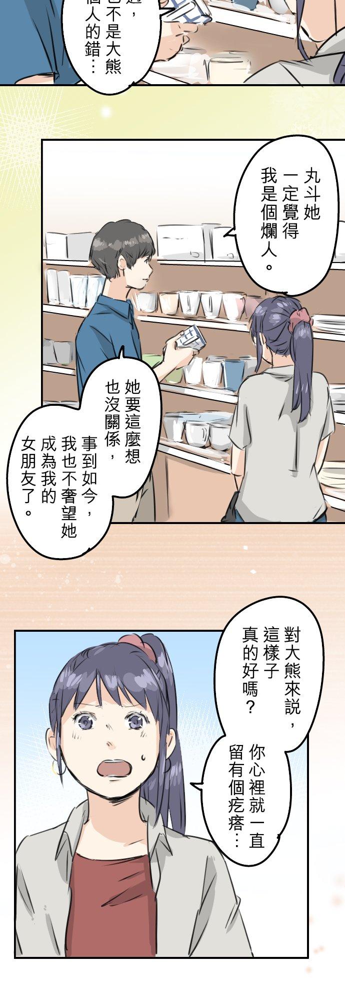 🍛犬系男子恋爱中 第170话 说完就逃的男人 第20页