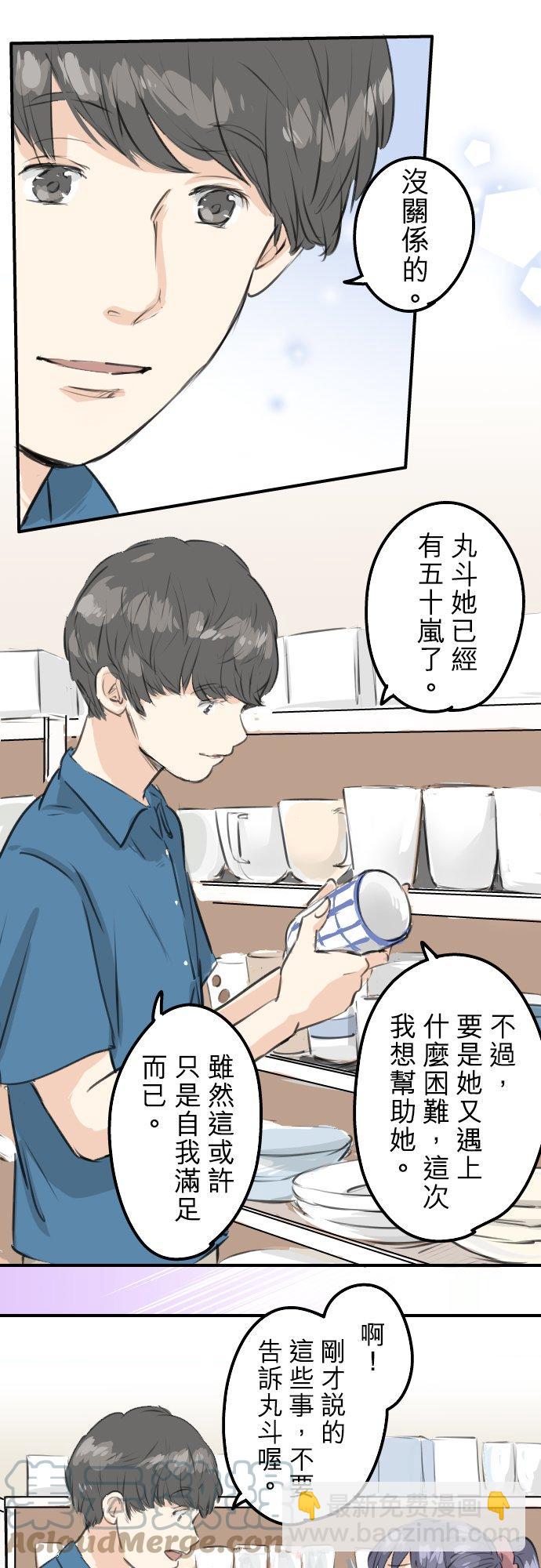 🍛犬系男子恋爱中 第170话 说完就逃的男人 第21页