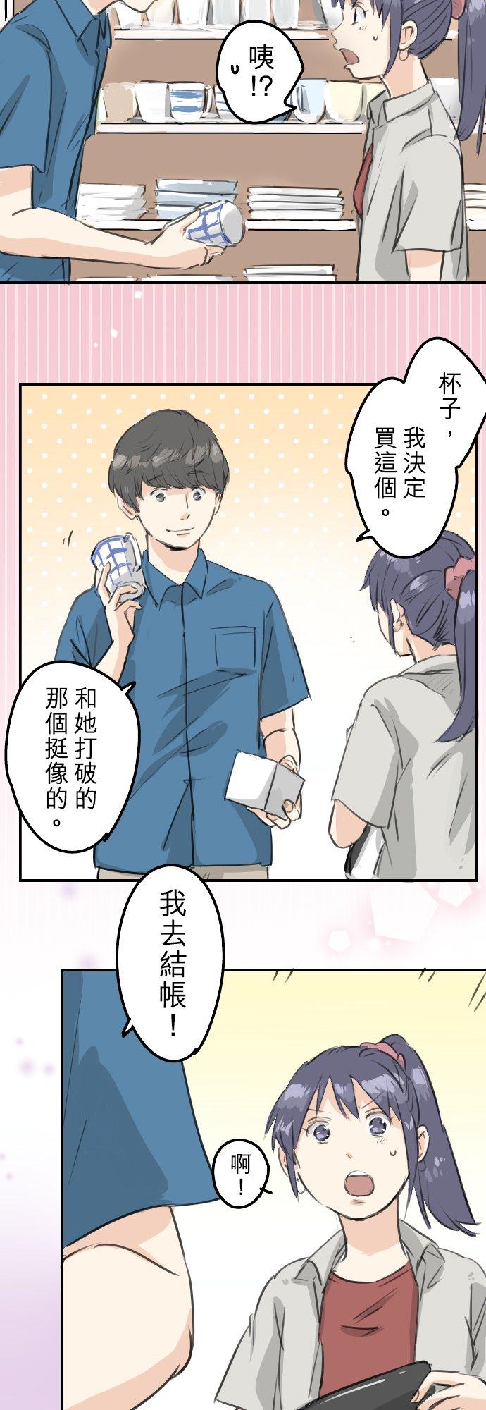 🍛犬系男子恋爱中 第170话 说完就逃的男人 第22页