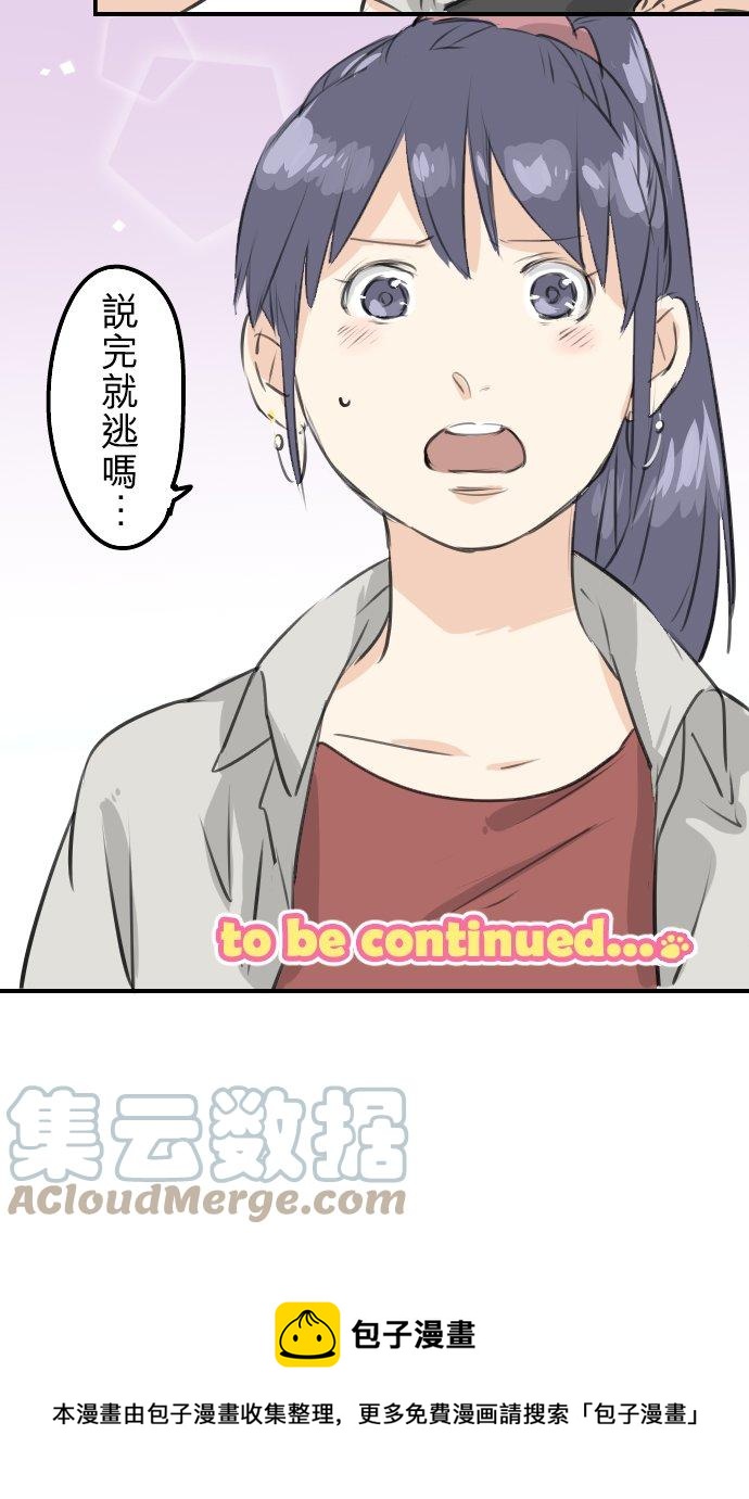 🍛犬系男子恋爱中 第170话 说完就逃的男人 第23页