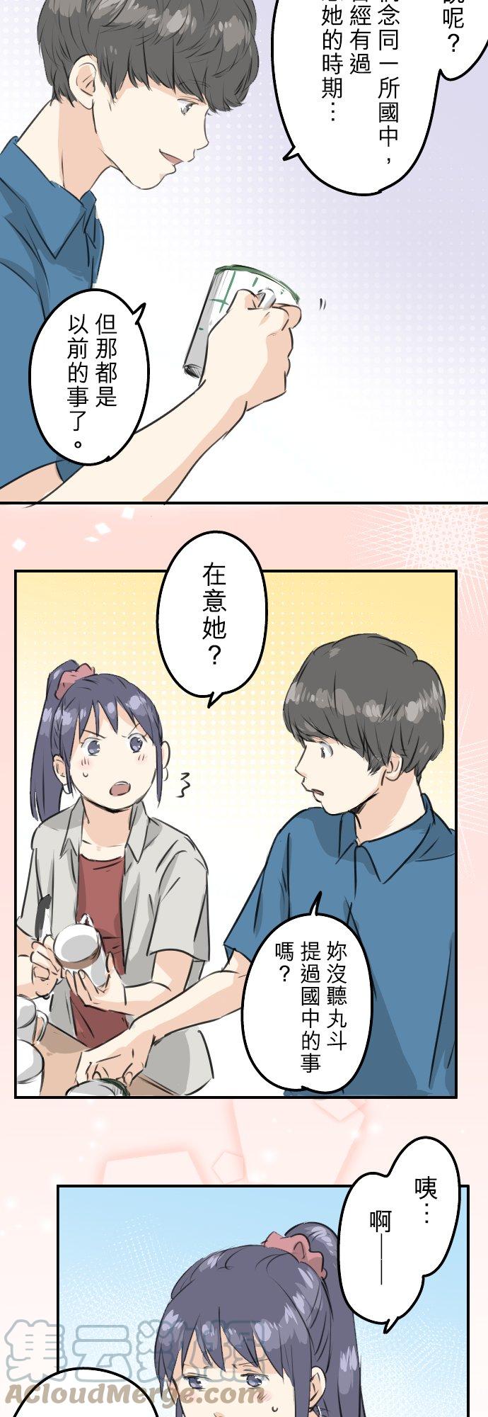 🍛犬系男子恋爱中 第170话 说完就逃的男人 第3页