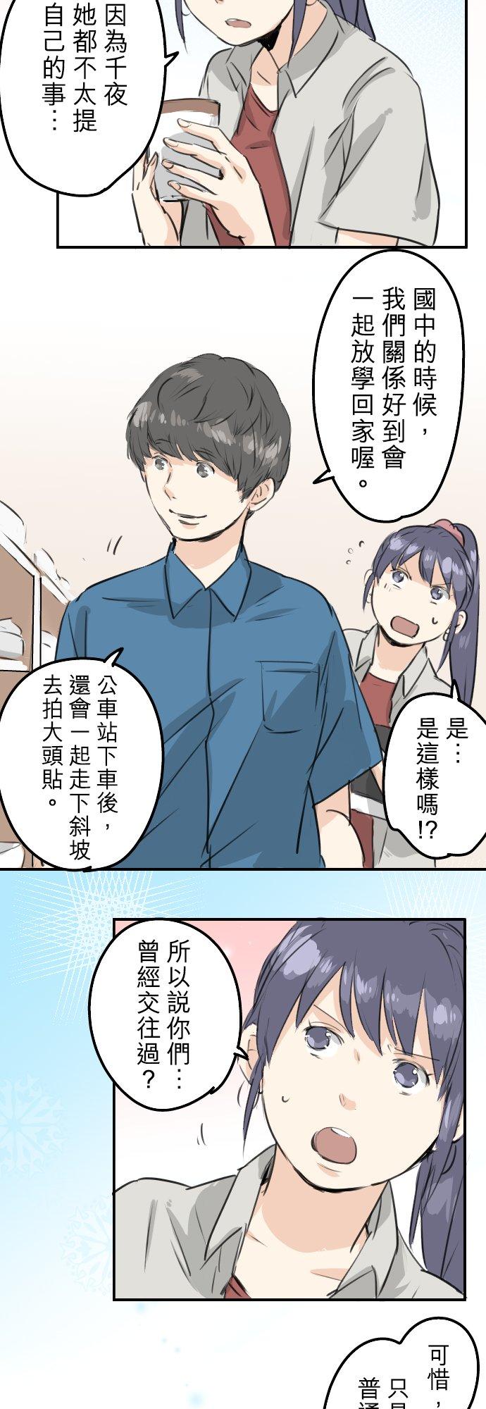 🍛犬系男子恋爱中 第170话 说完就逃的男人 第4页