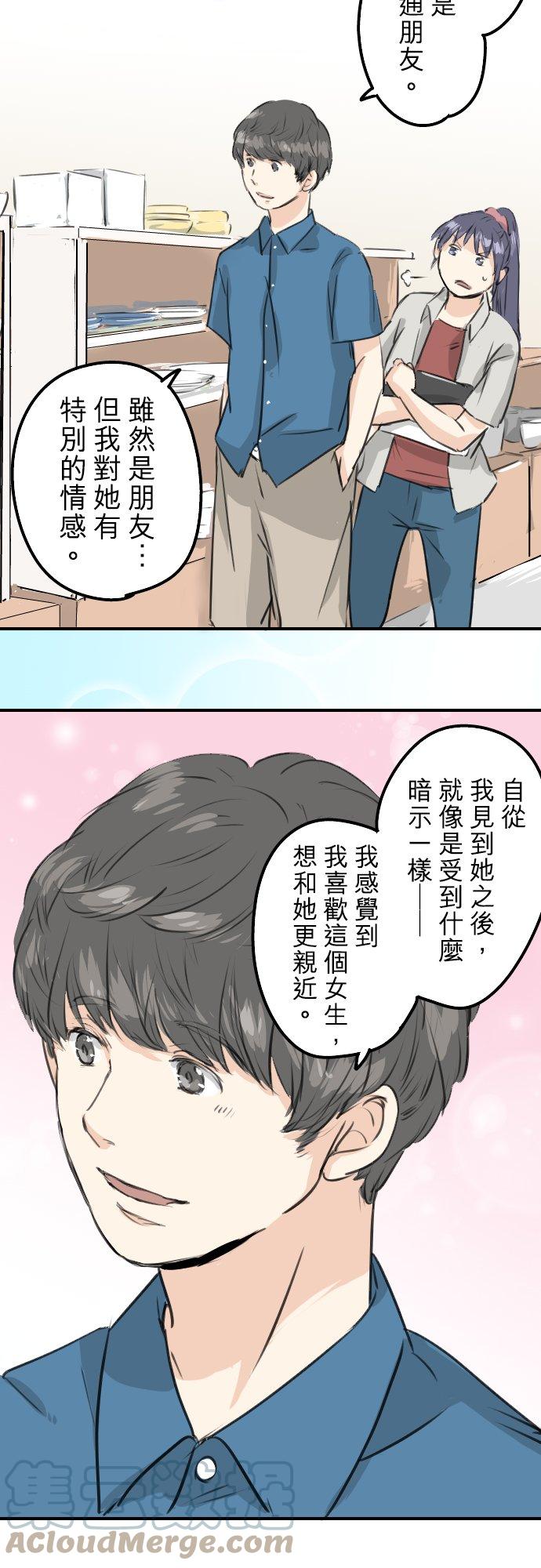 🍛犬系男子恋爱中 第170话 说完就逃的男人 第5页