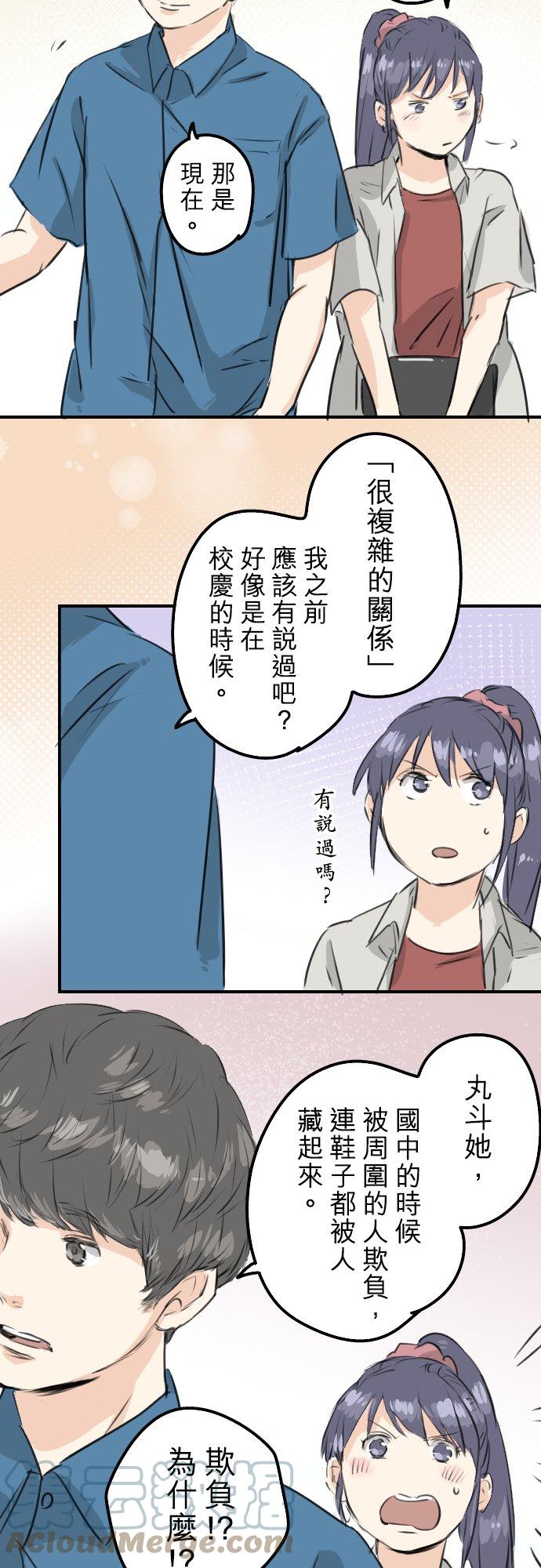🍛犬系男子恋爱中 第170话 说完就逃的男人 第7页