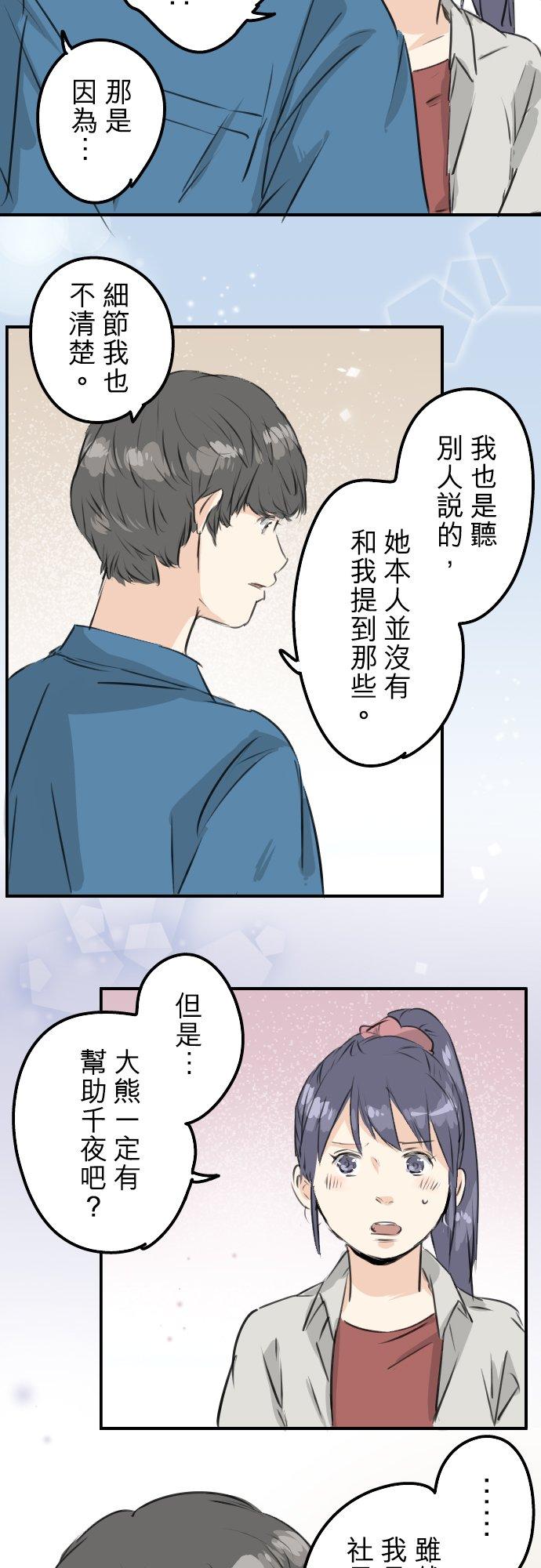 🍛犬系男子恋爱中 第170话 说完就逃的男人 第8页