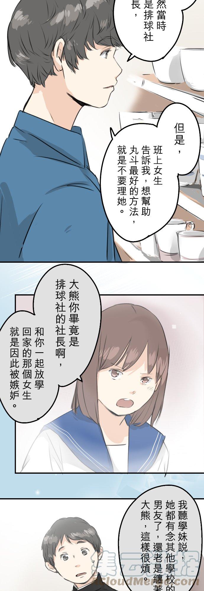 🍛犬系男子恋爱中 第170话 说完就逃的男人 第9页