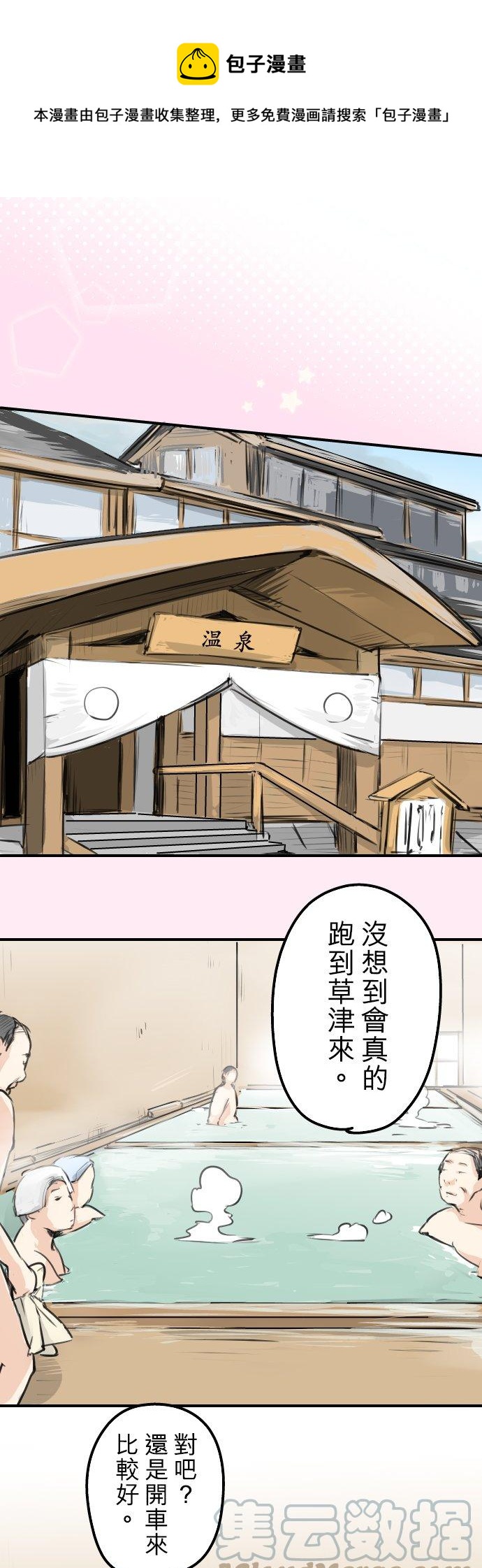 🍛犬系男子恋爱中 第172话 追求浪漫的狮子 第1页