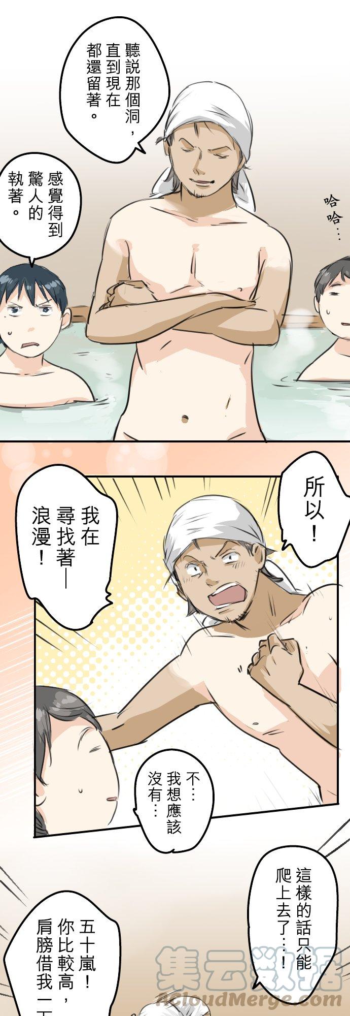 🍛犬系男子恋爱中 第172话 追求浪漫的狮子 第15页