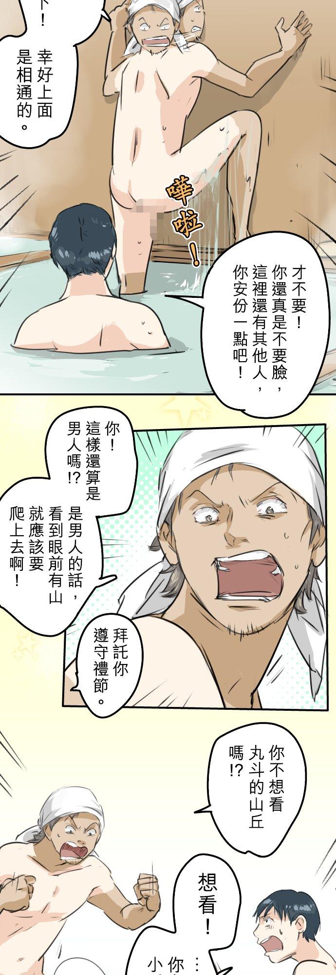 🍛犬系男子恋爱中 第172话 追求浪漫的狮子 第16页