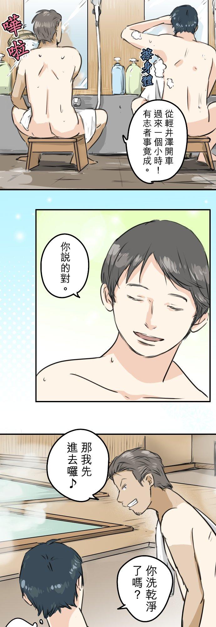 🍛犬系男子恋爱中 第172话 追求浪漫的狮子 第2页