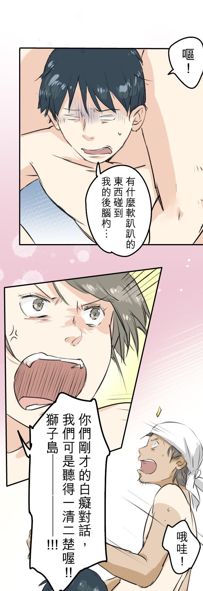 🍛犬系男子恋爱中 第172话 追求浪漫的狮子 第20页