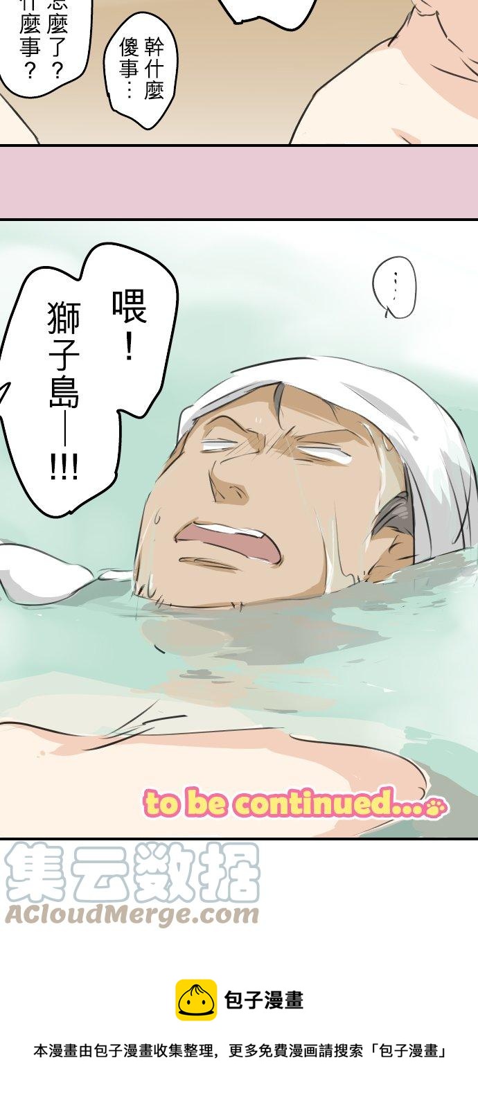 🍛犬系男子恋爱中 第172话 追求浪漫的狮子 第23页