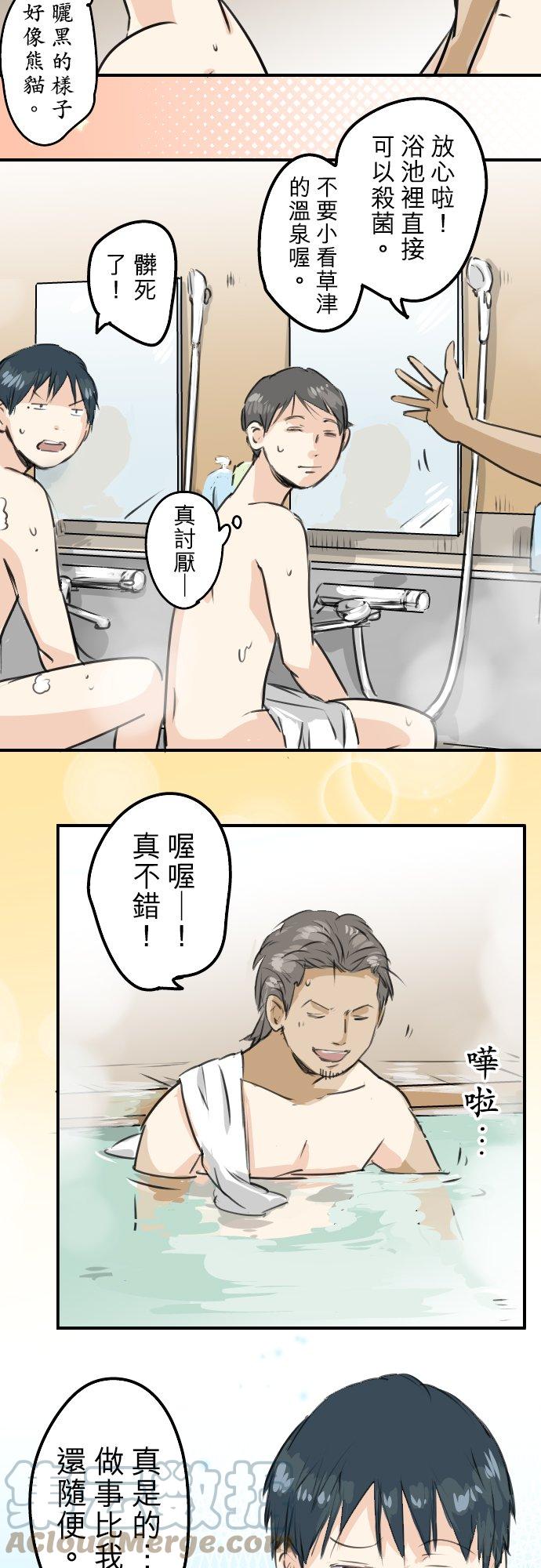 🍛犬系男子恋爱中 第172话 追求浪漫的狮子 第3页