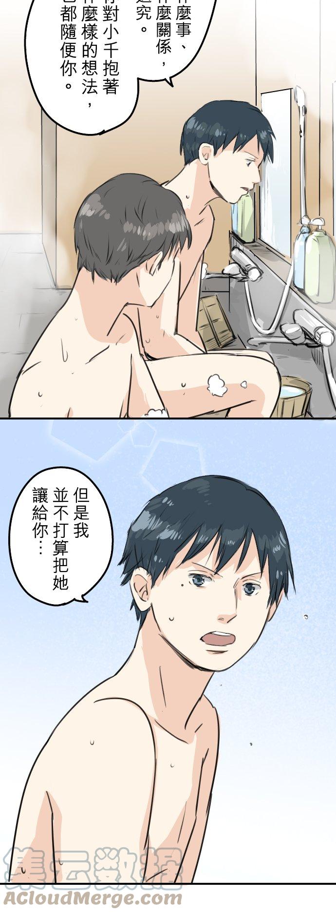 🍛犬系男子恋爱中 第172话 追求浪漫的狮子 第5页