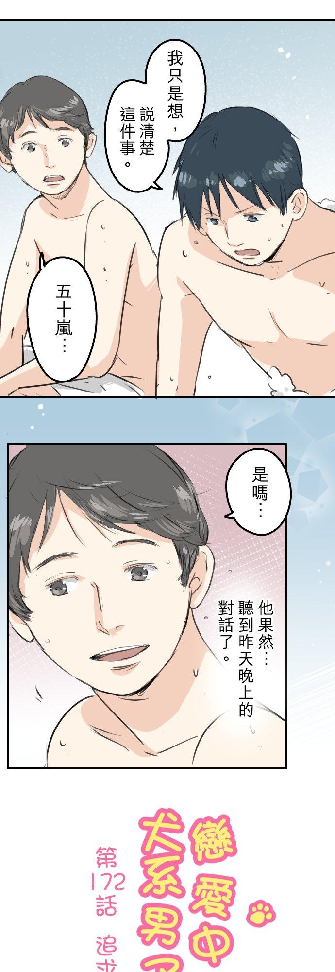 🍛犬系男子恋爱中 第172话 追求浪漫的狮子 第6页