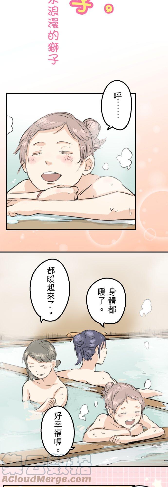 🍛犬系男子恋爱中 第172话 追求浪漫的狮子 第7页