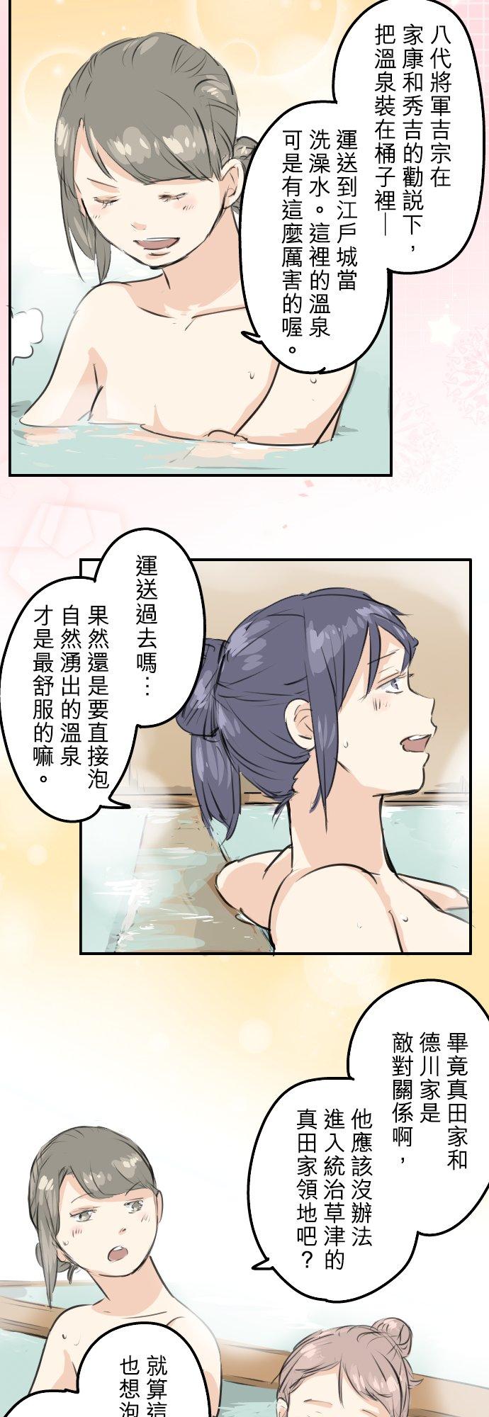 🍛犬系男子恋爱中 第172话 追求浪漫的狮子 第8页