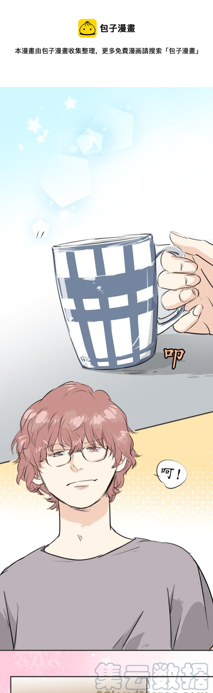 🍛犬系男子恋爱中 第175话 心情的问题 第1页