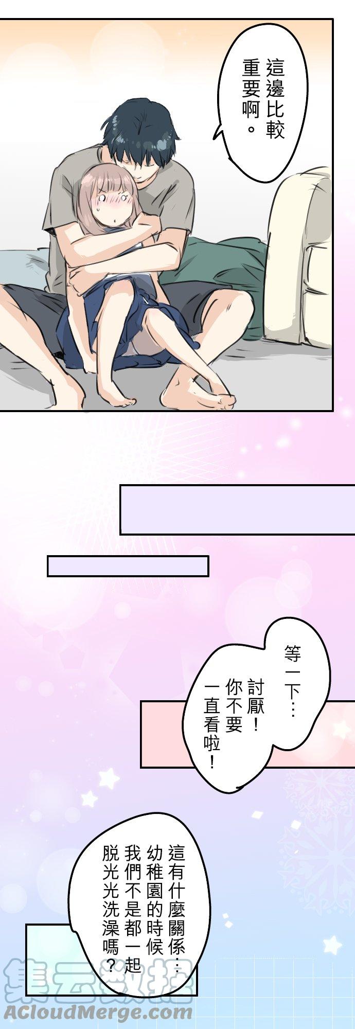 🍛犬系男子恋爱中 第175话 心情的问题 第11页