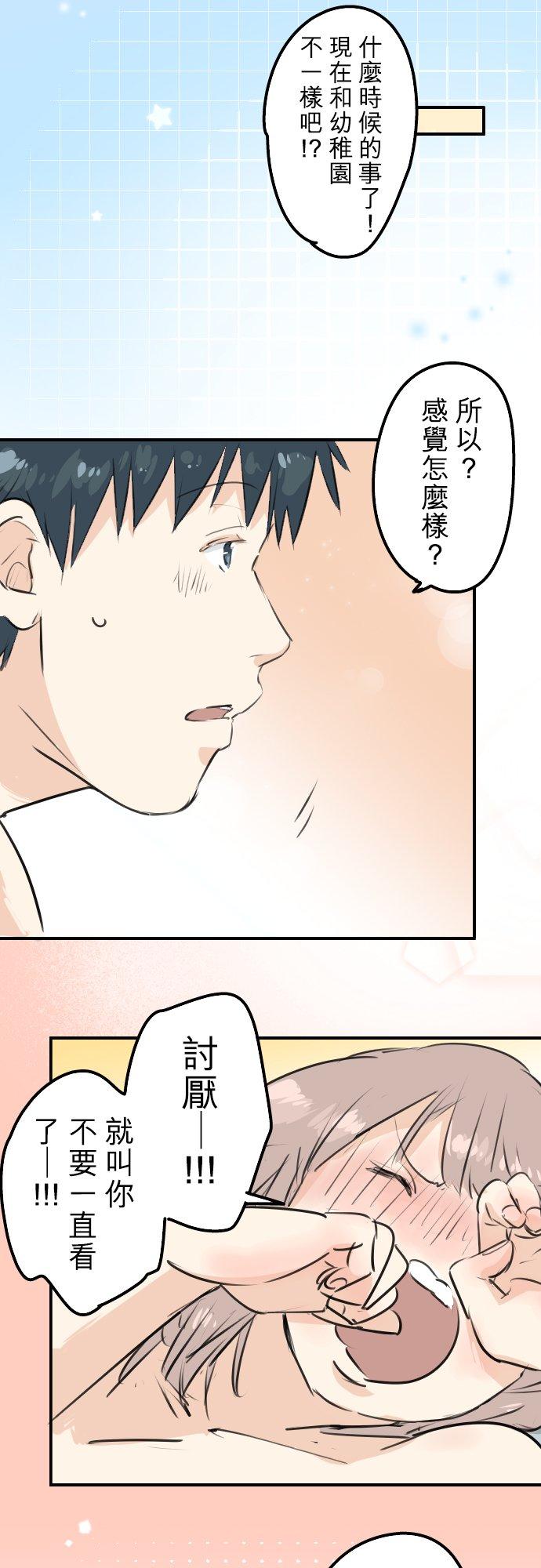 🍛犬系男子恋爱中 第175话 心情的问题 第12页