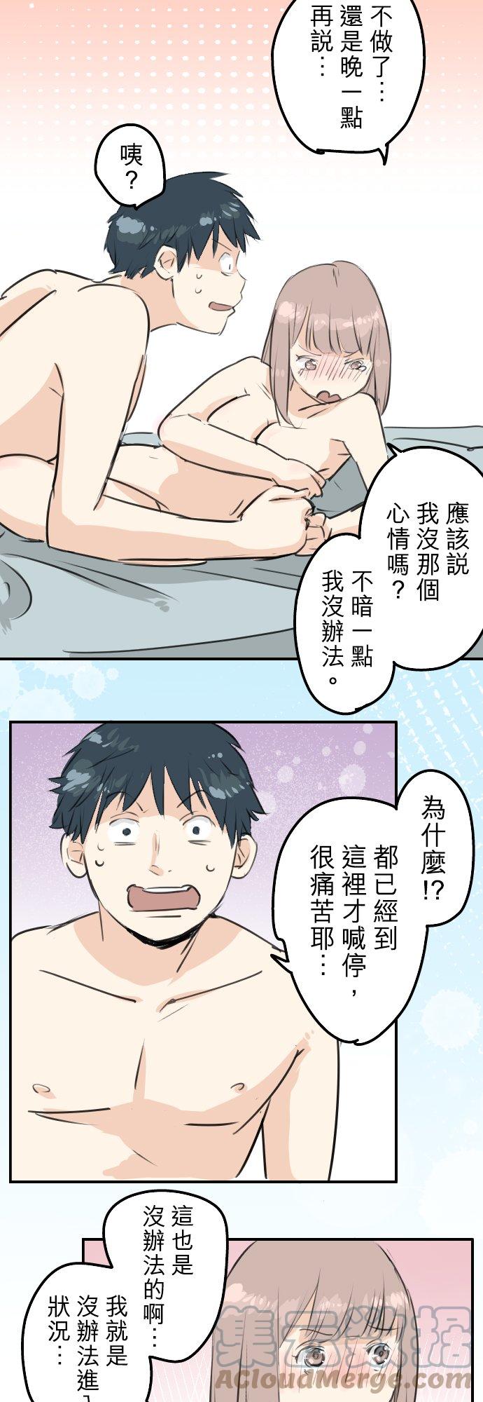 🍛犬系男子恋爱中 第175话 心情的问题 第13页