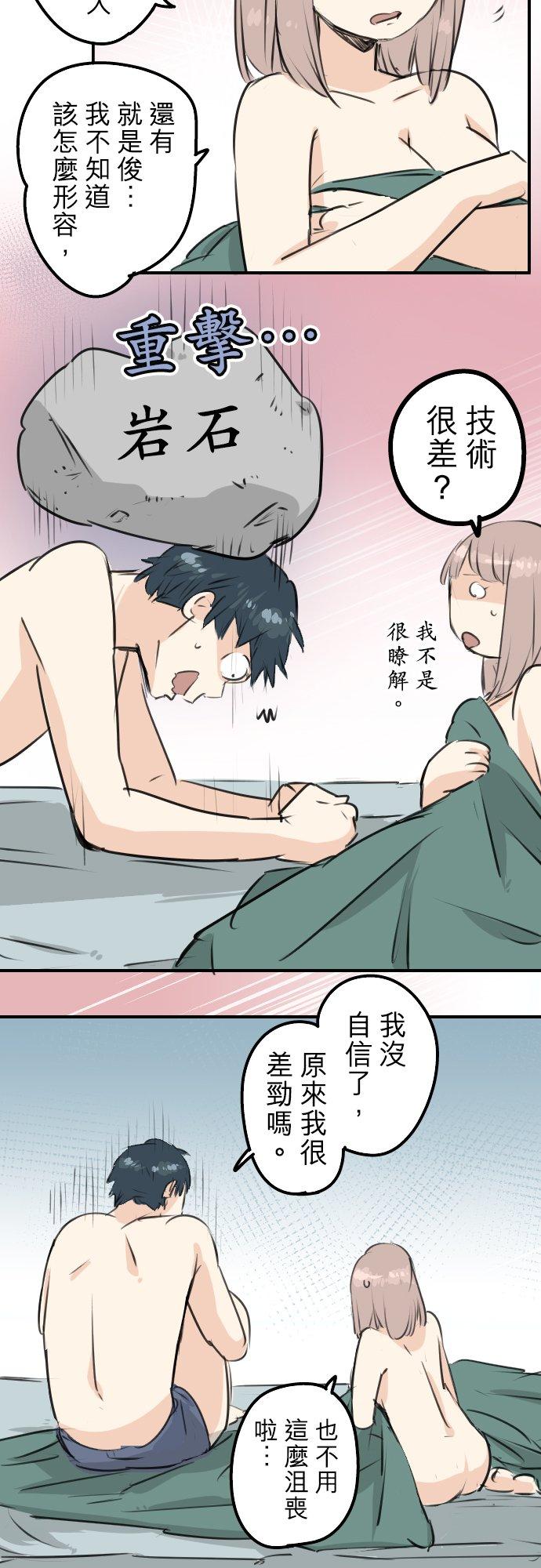 🍛犬系男子恋爱中 第175话 心情的问题 第14页