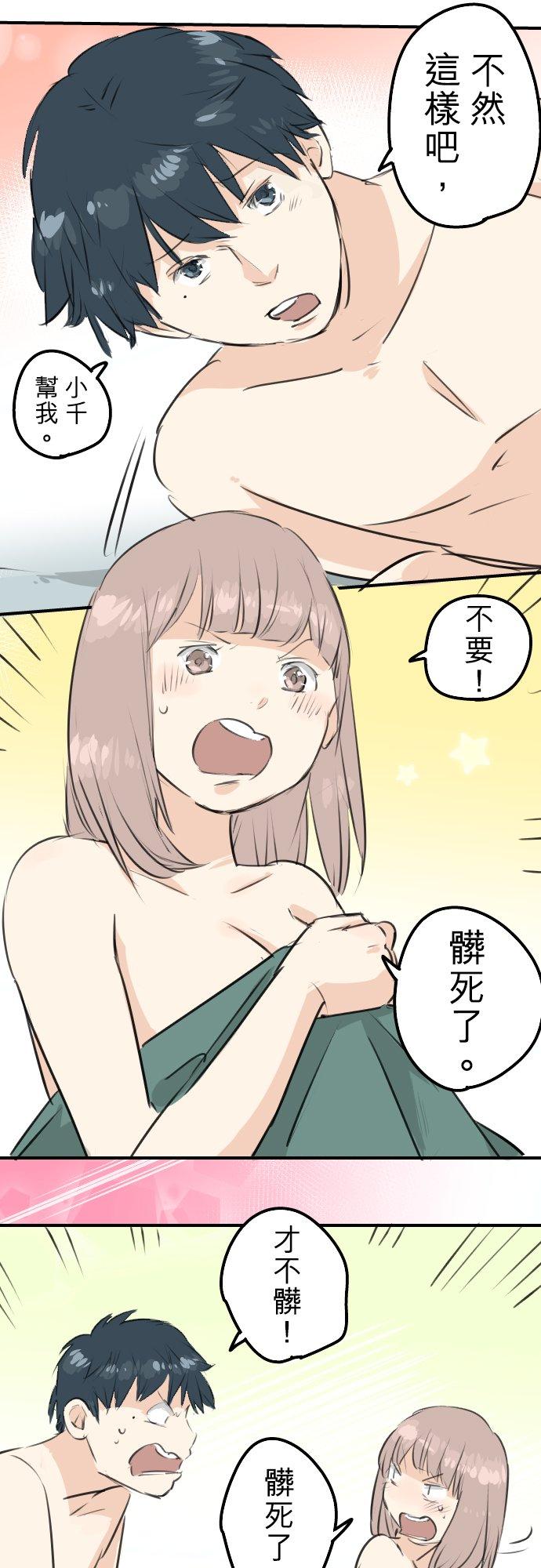 🍛犬系男子恋爱中 第175话 心情的问题 第16页