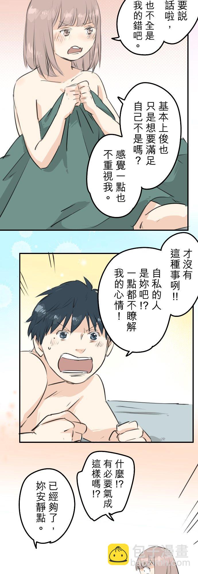 🍛犬系男子恋爱中 第175话 心情的问题 第18页