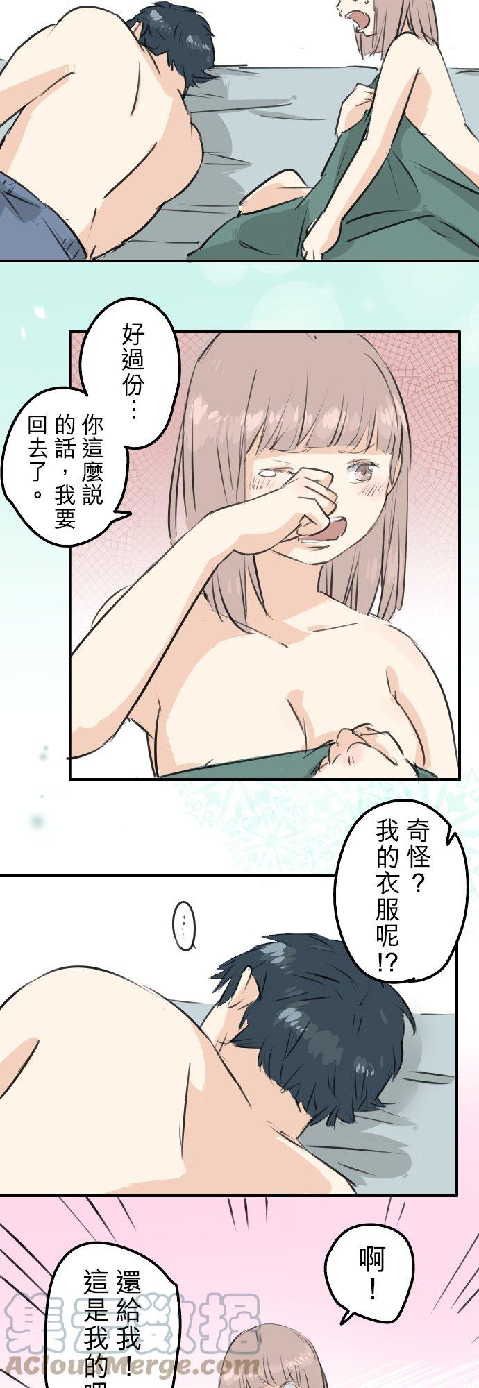 🍛犬系男子恋爱中 第175话 心情的问题 第19页