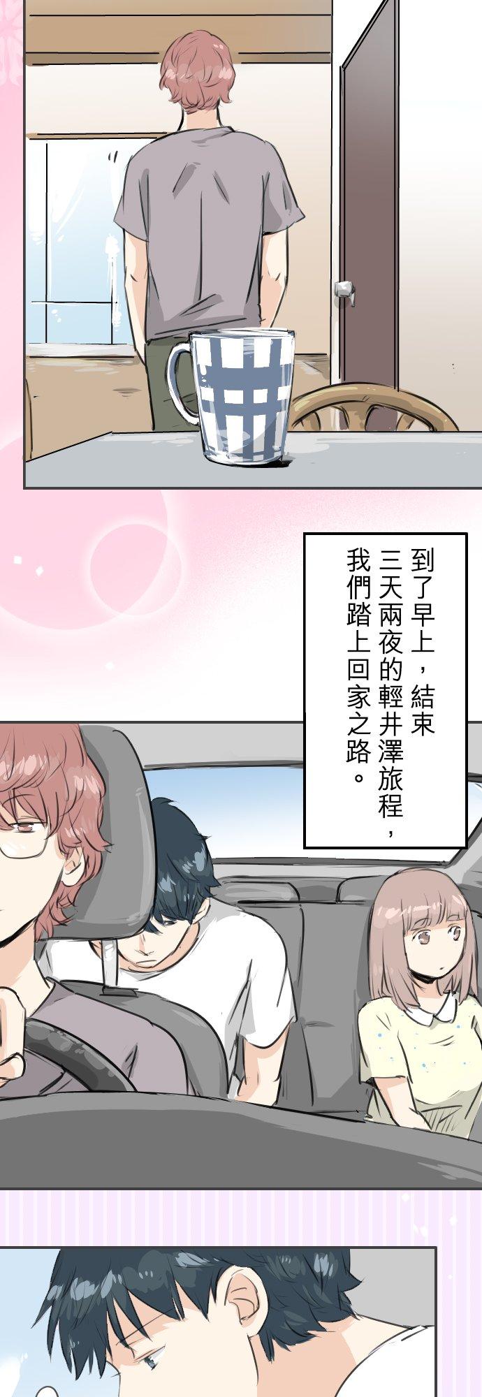 🍛犬系男子恋爱中 第175话 心情的问题 第2页