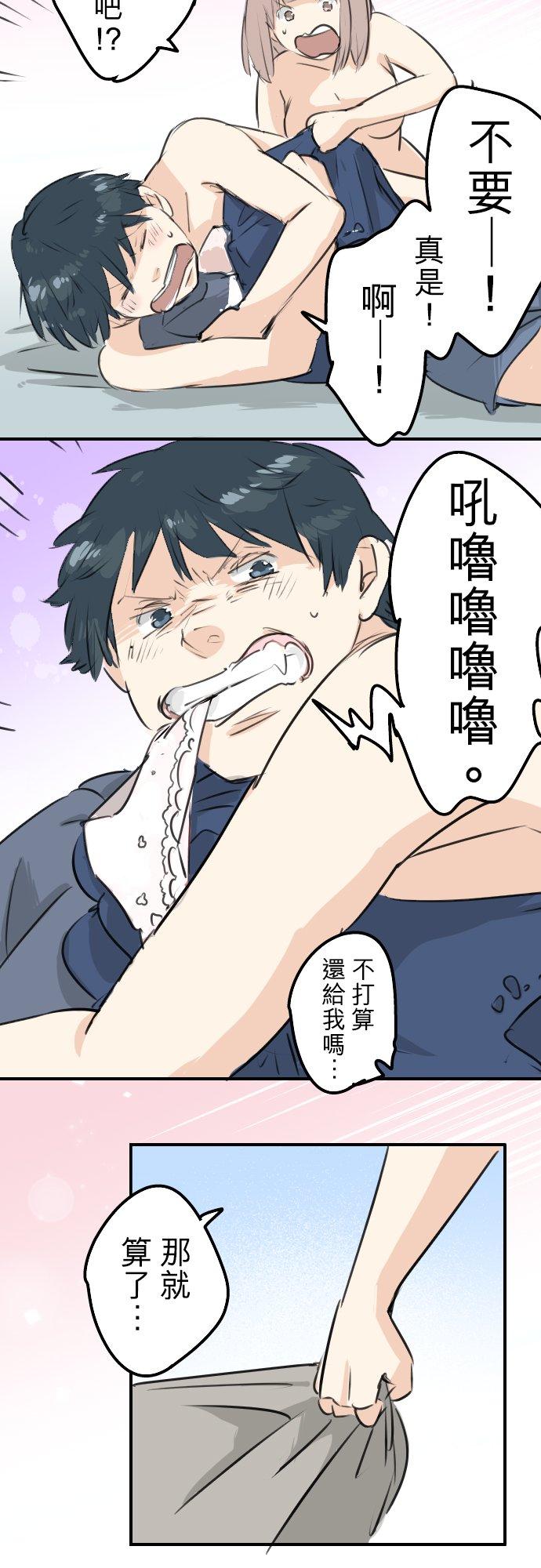 🍛犬系男子恋爱中 第175话 心情的问题 第20页