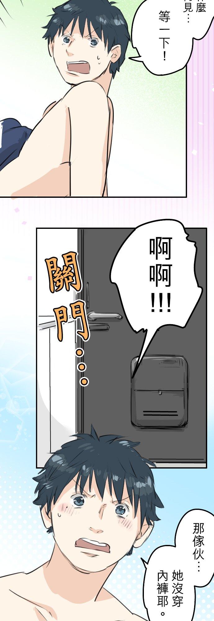 🍛犬系男子恋爱中 第175话 心情的问题 第22页
