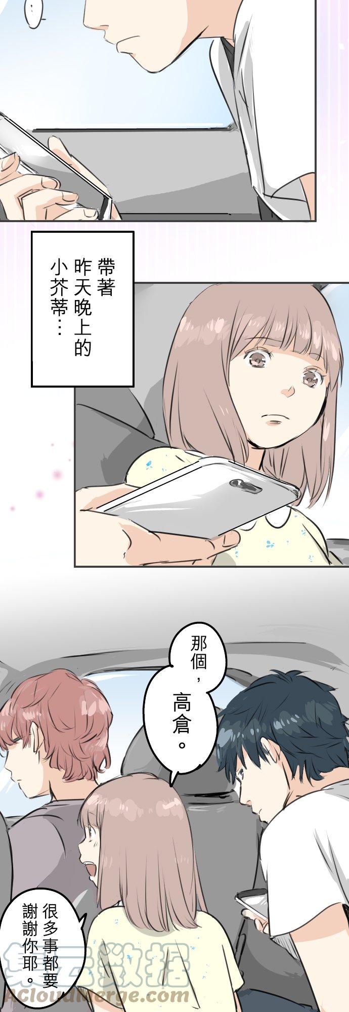 🍛犬系男子恋爱中 第175话 心情的问题 第3页
