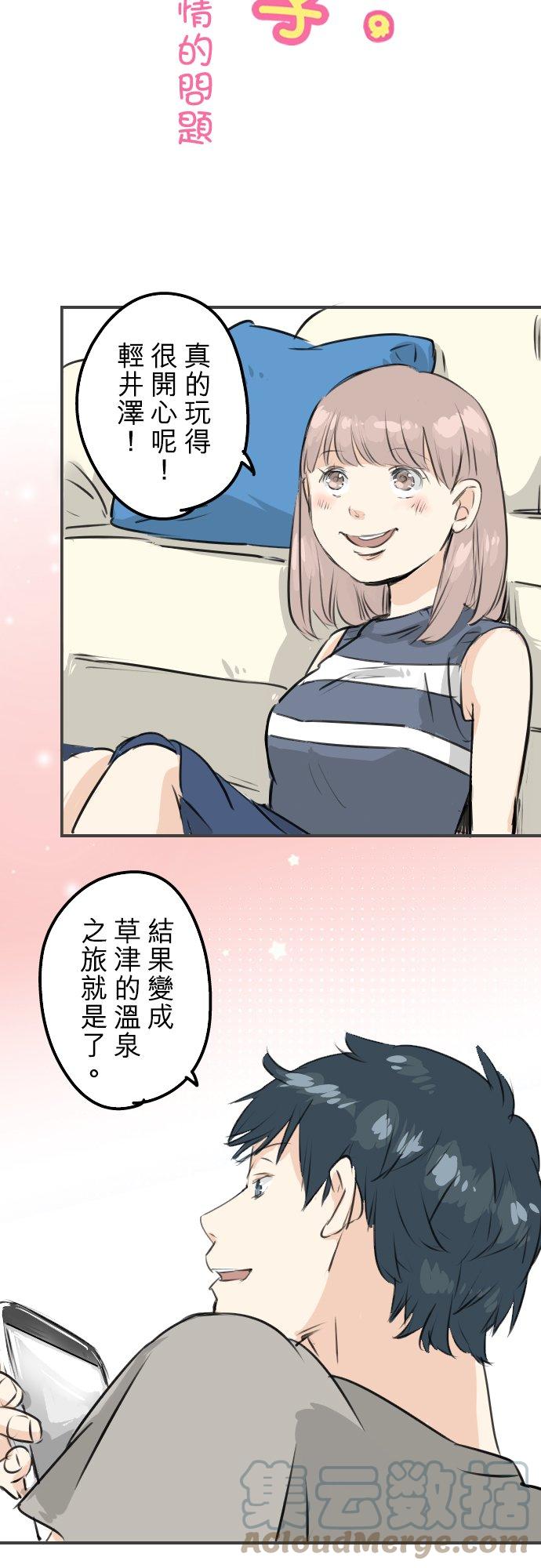 🍛犬系男子恋爱中 第175话 心情的问题 第5页