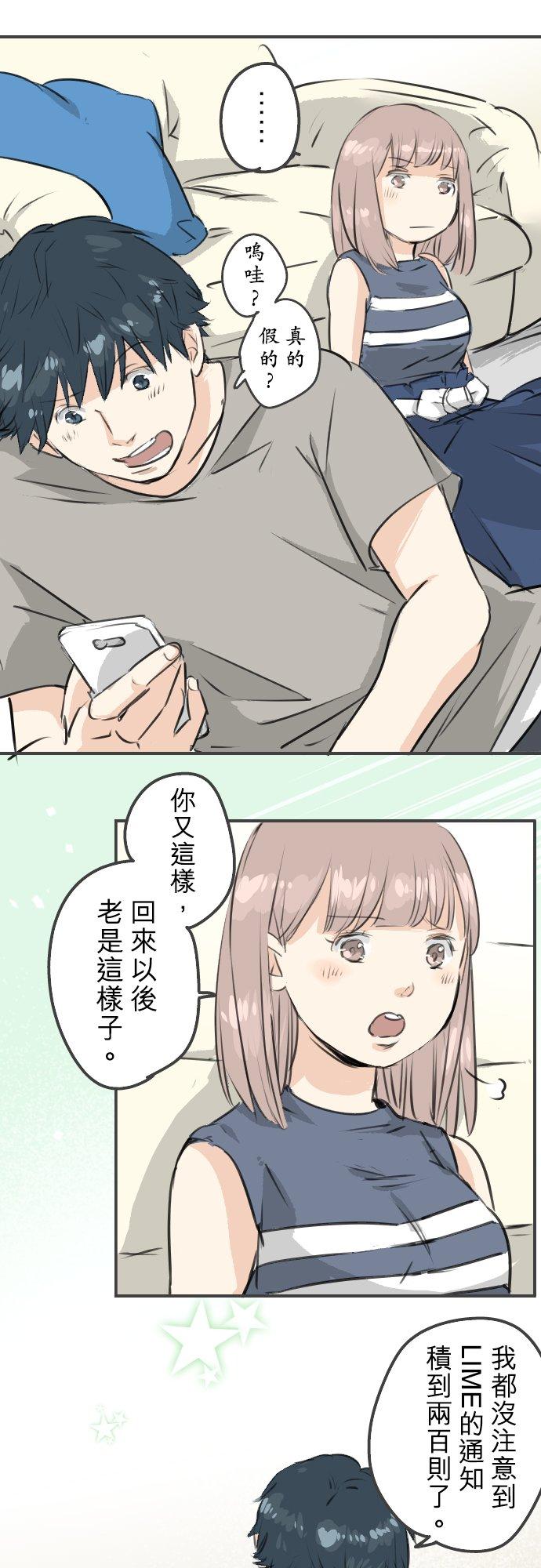 🍛犬系男子恋爱中 第175话 心情的问题 第6页