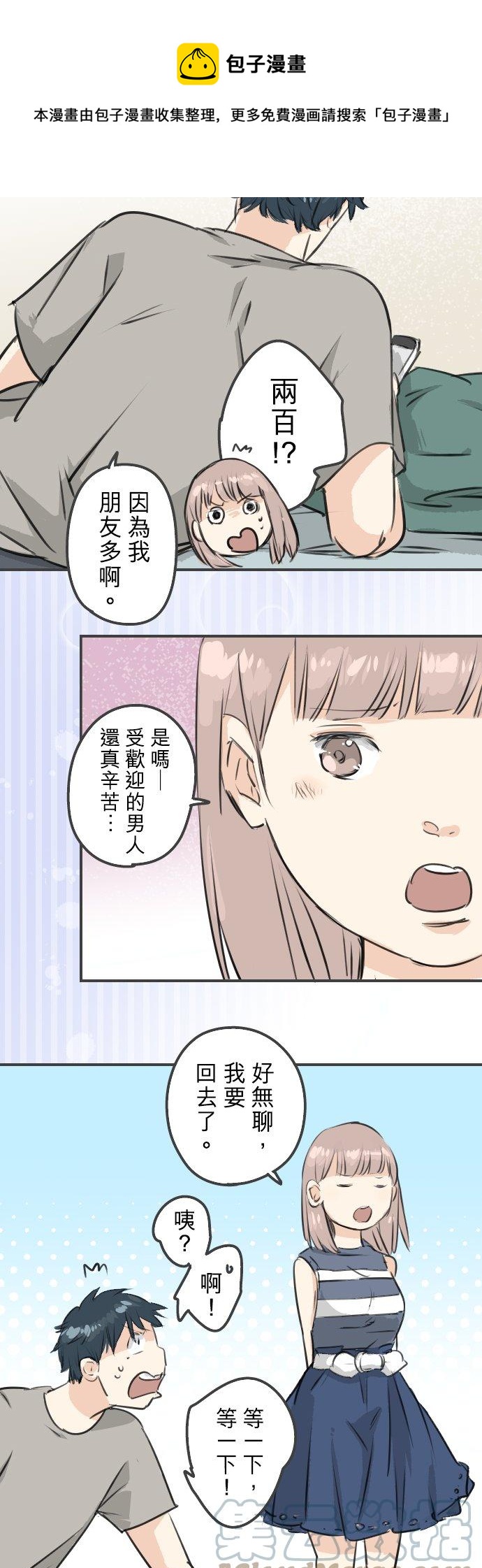 🍛犬系男子恋爱中 第175话 心情的问题 第7页