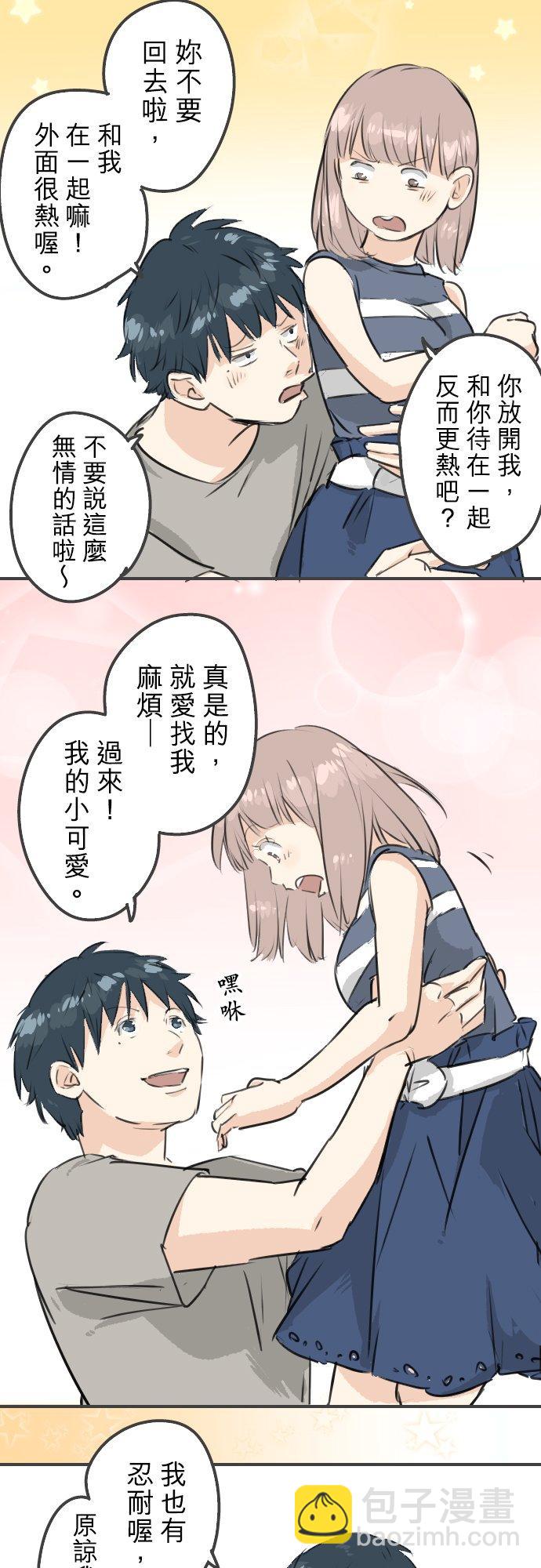 🍛犬系男子恋爱中 第175话 心情的问题 第8页